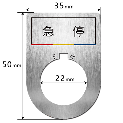 E355022 按钮标识牌