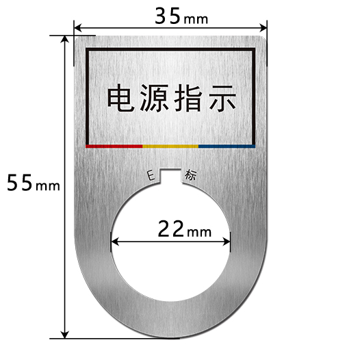 E355522 按钮标识牌