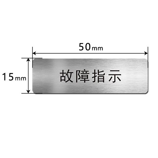 E5015 按钮标识牌