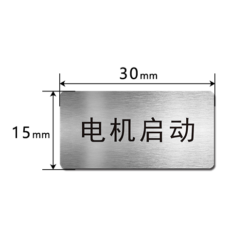 E3015 按钮标识牌