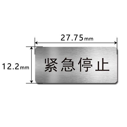 E27.7512.2 按钮标识牌