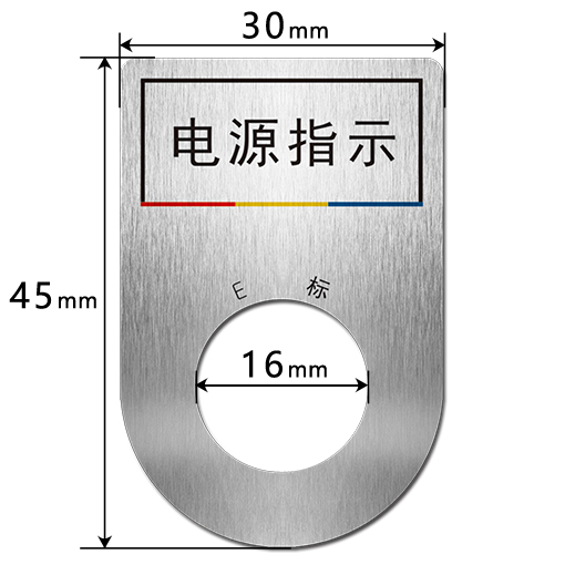 E304516 按钮标识牌